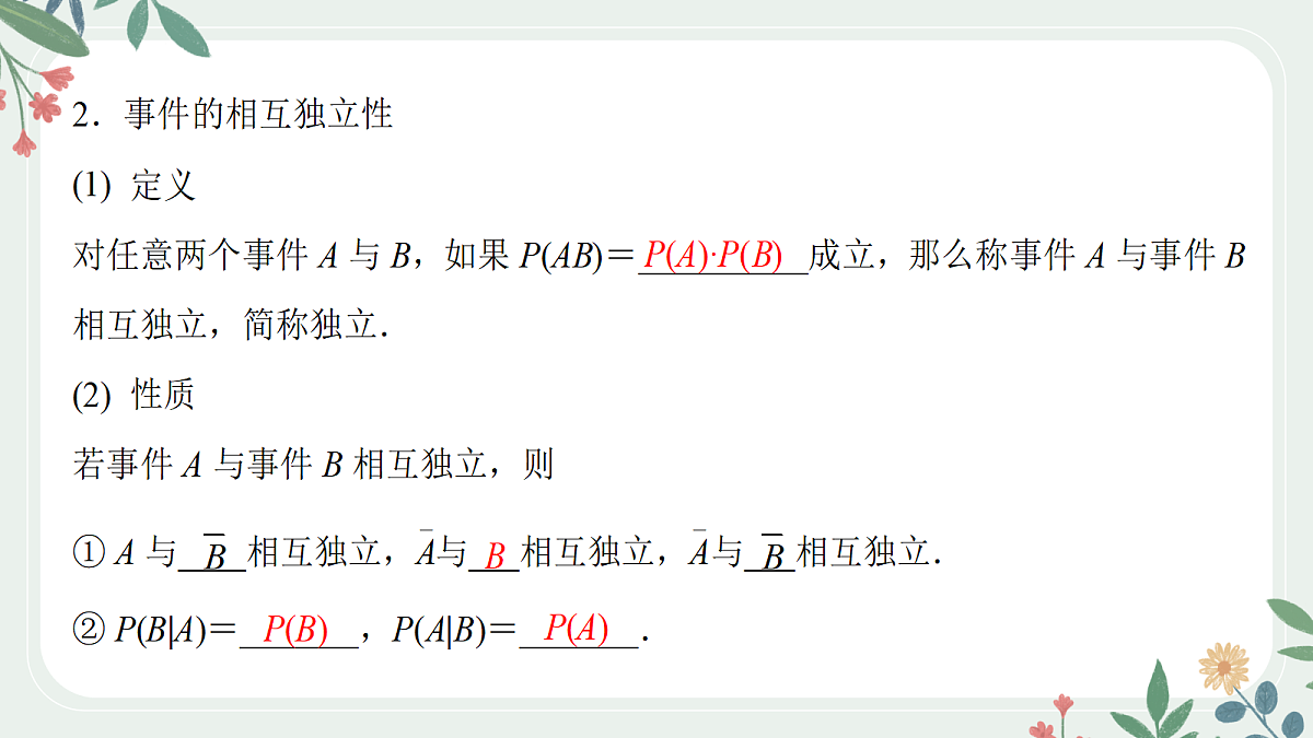 第九章 课时4 事件的独立性与条件概率第5页