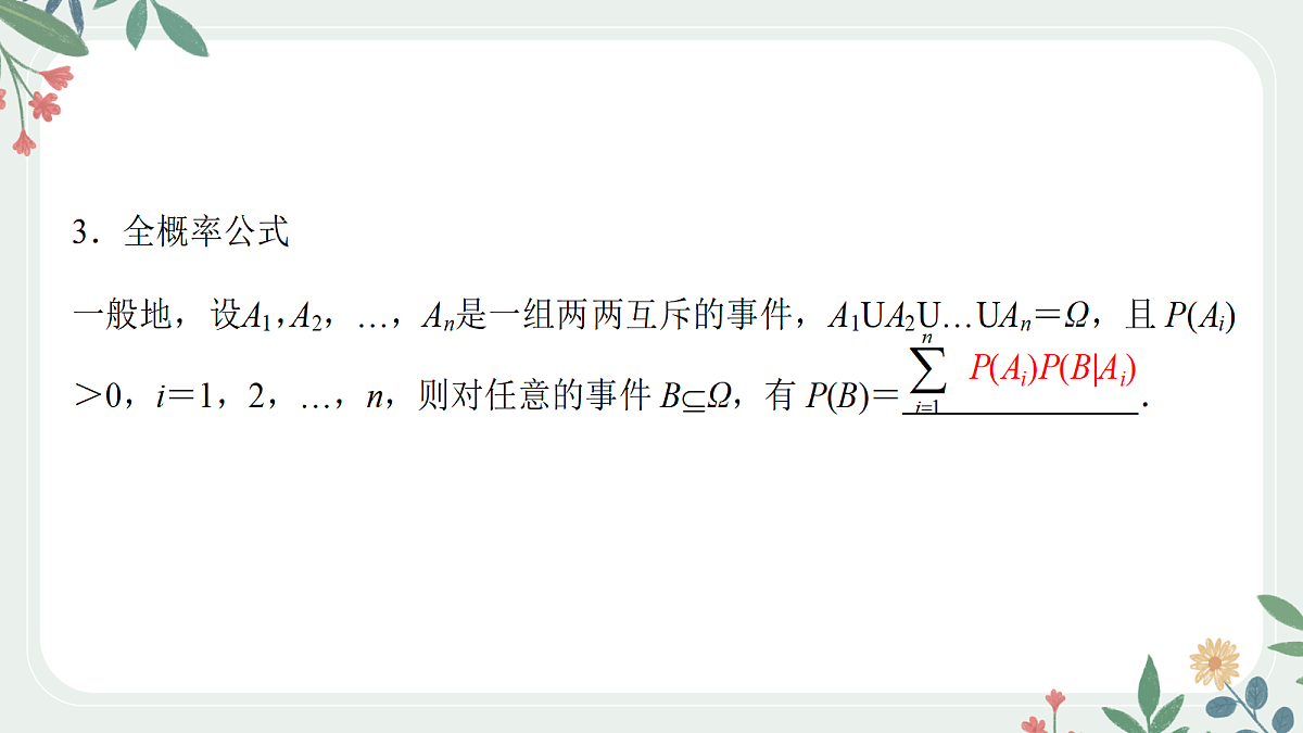 第九章 课时4 事件的独立性与条件概率第6页