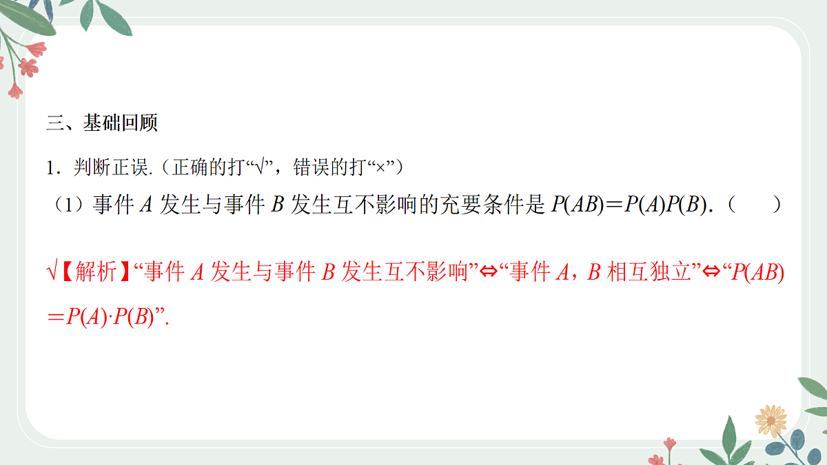 第九章 课时4 事件的独立性与条件概率第8页