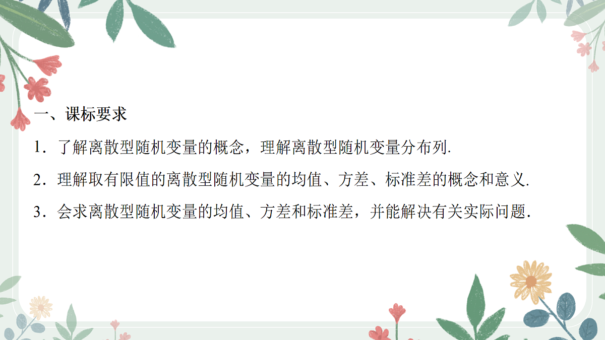 第九章 课时5  离散型随机变量及其概率分布、期望与方差 第2页