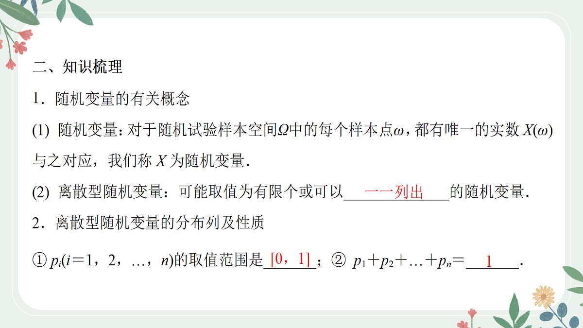第九章 课时5  离散型随机变量及其概率分布、期望与方差 第3页