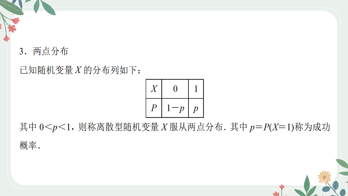 第九章 课时5  离散型随机变量及其概率分布、期望与方差 第4页