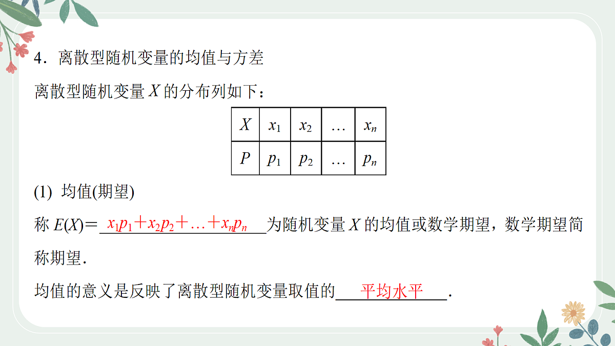 第九章 课时5  离散型随机变量及其概率分布、期望与方差 第5页