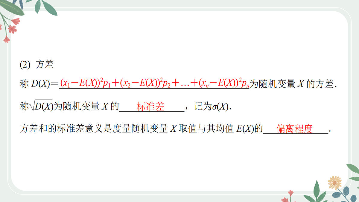 第九章 课时5  离散型随机变量及其概率分布、期望与方差 第6页