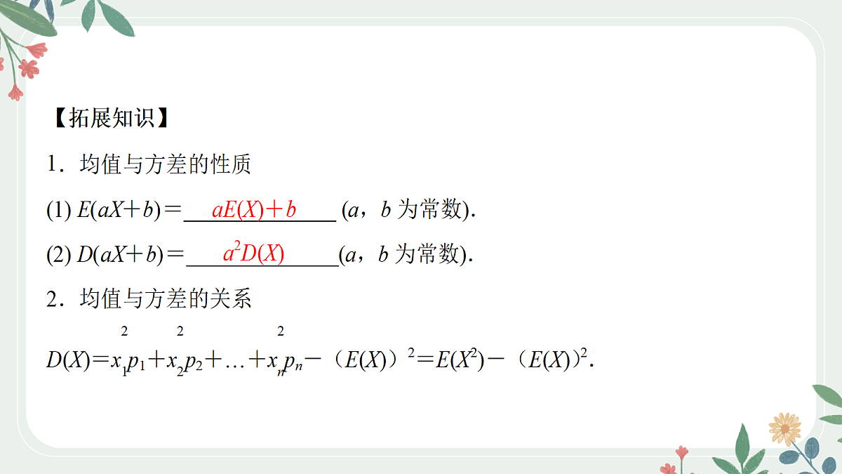 第九章 课时5  离散型随机变量及其概率分布、期望与方差 第7页