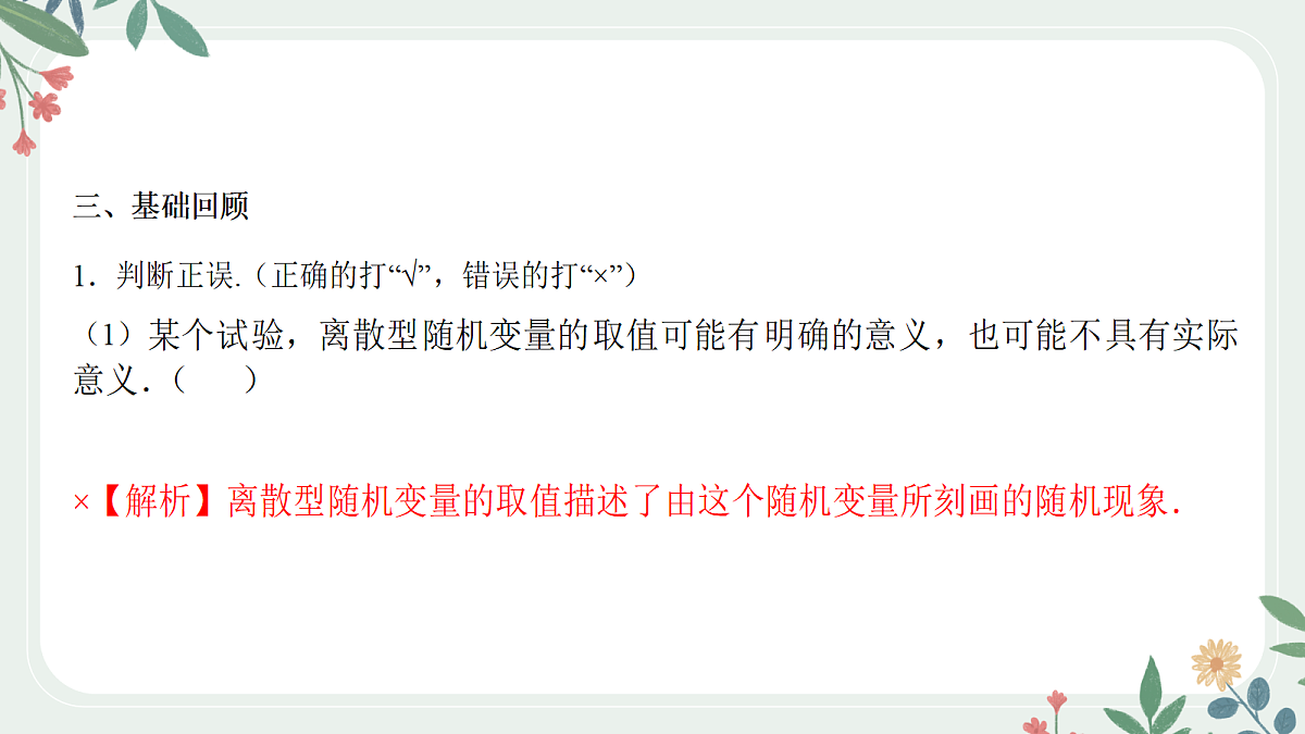 第九章 课时5  离散型随机变量及其概率分布、期望与方差 第8页