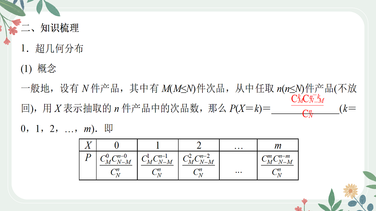 第九章 课时6 超几何分布与二项分布第3页