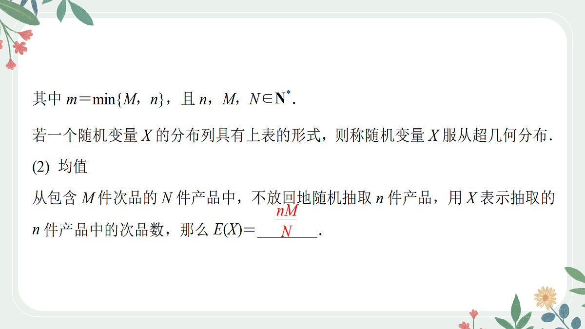 第九章 课时6 超几何分布与二项分布第4页