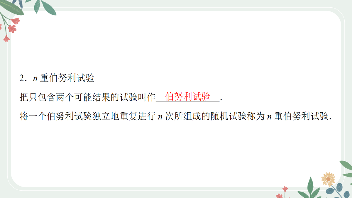 第九章 课时6 超几何分布与二项分布第5页