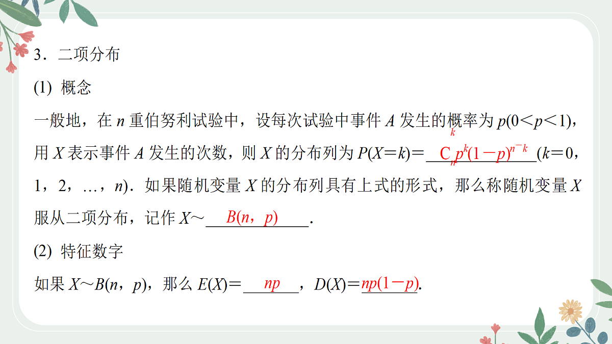 第九章 课时6 超几何分布与二项分布第6页