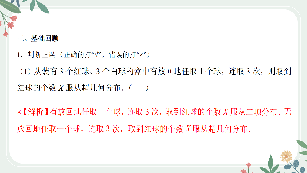 第九章 课时6 超几何分布与二项分布第7页