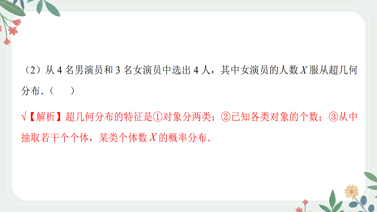 第九章 课时6 超几何分布与二项分布第8页
