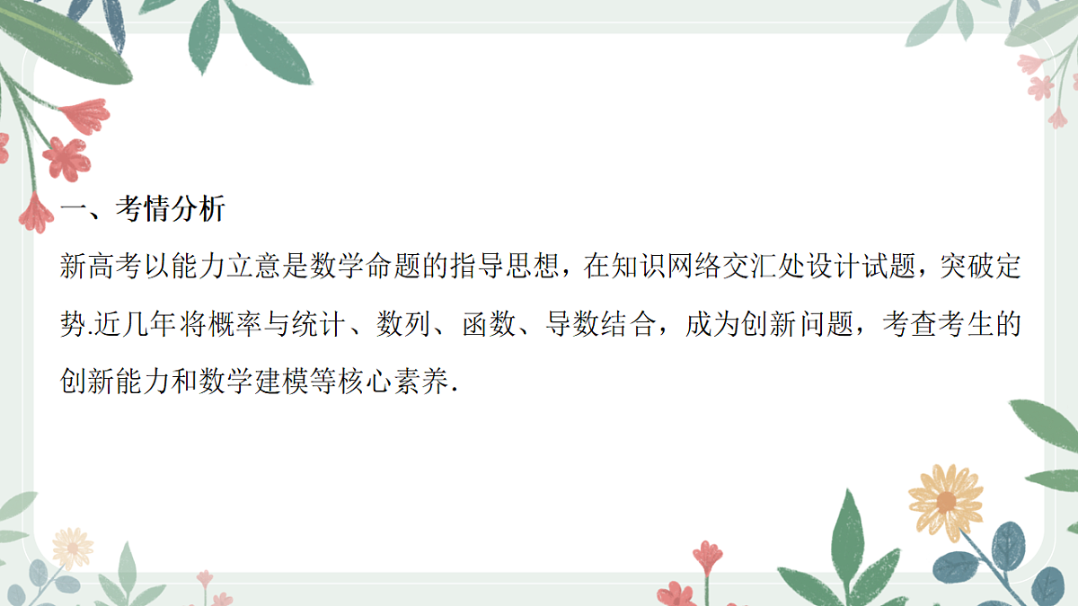 第九章 课时8  概率和其他知识的交汇第2页