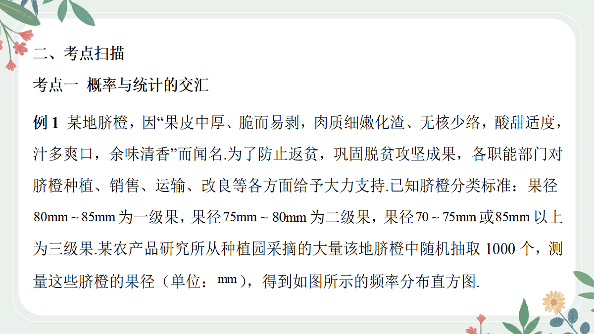 第九章 课时8  概率和其他知识的交汇第3页
