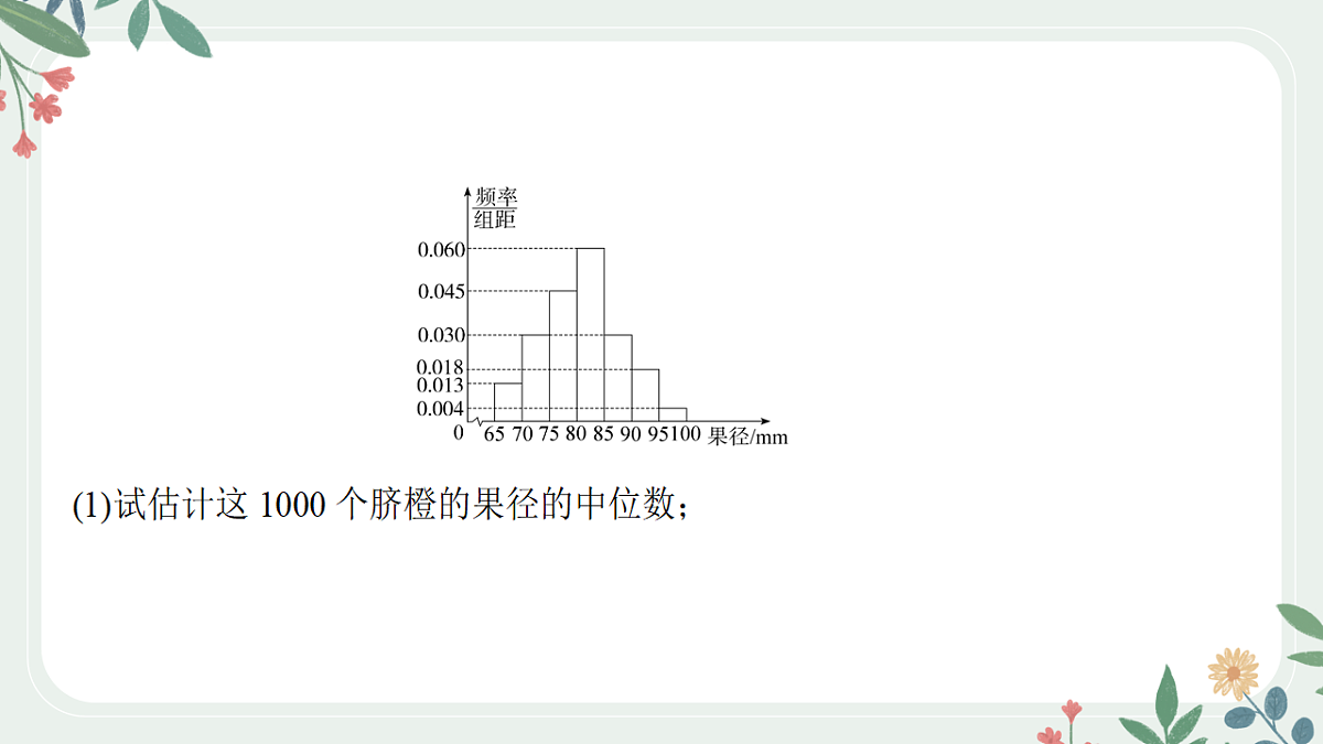 第九章 课时8  概率和其他知识的交汇第4页