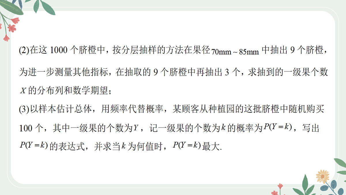 第九章 课时8  概率和其他知识的交汇第5页