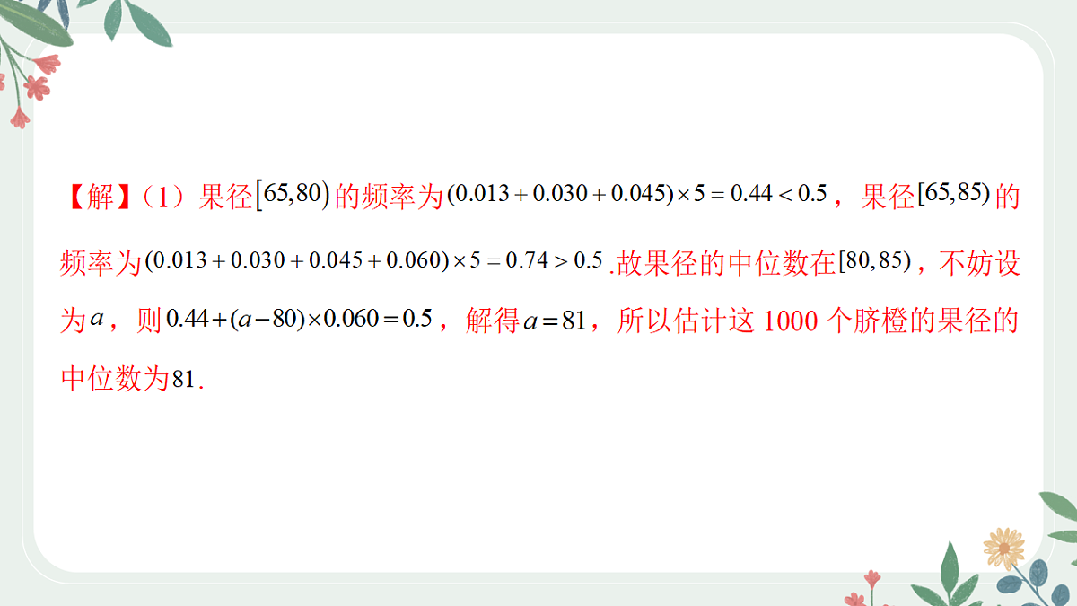 第九章 课时8  概率和其他知识的交汇第6页