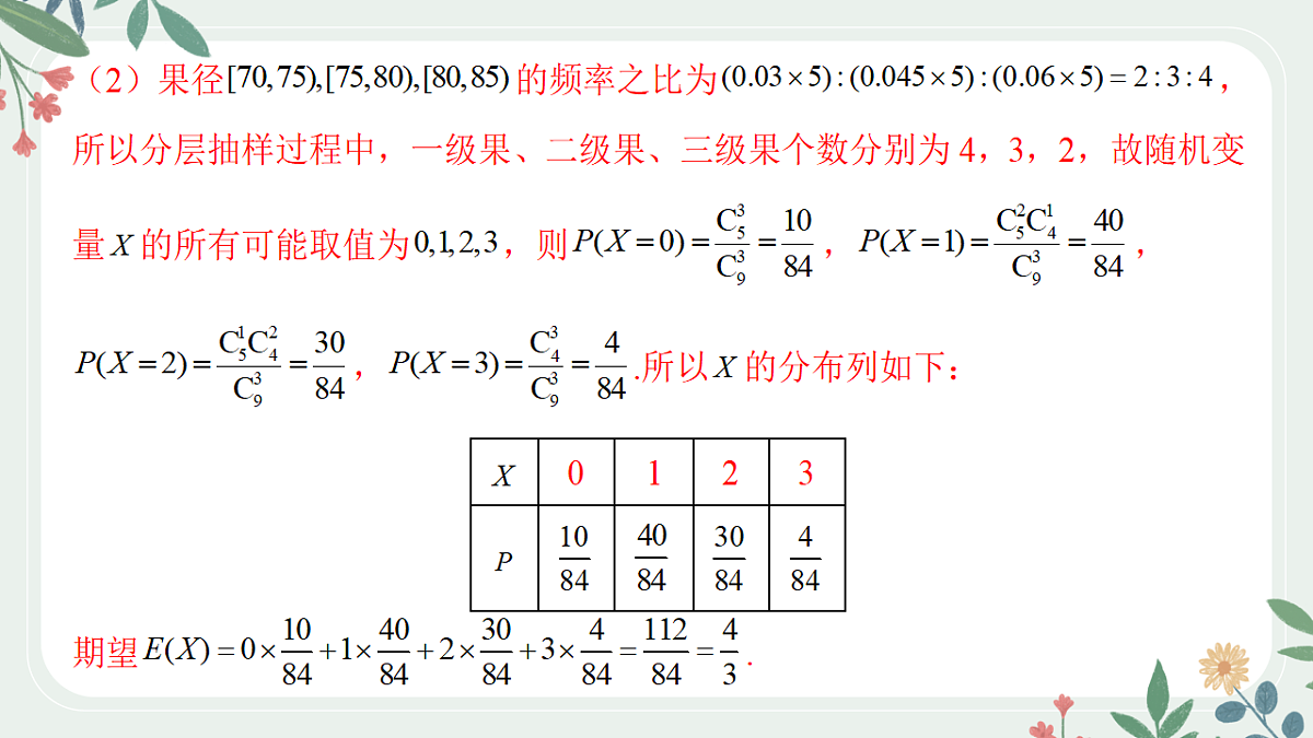 第九章 课时8  概率和其他知识的交汇第7页
