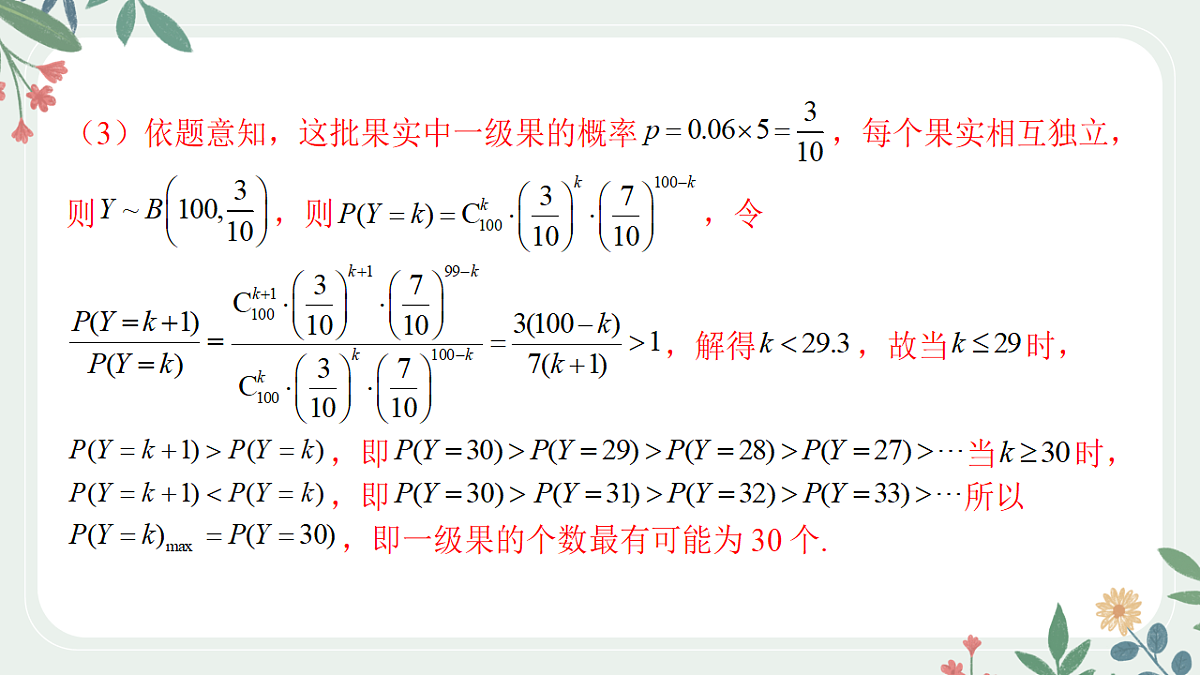 第九章 课时8  概率和其他知识的交汇第8页