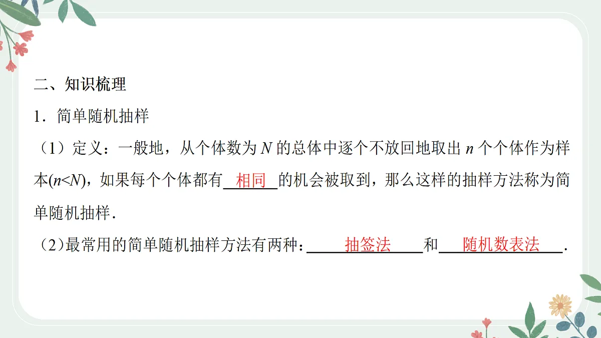 第十章 课时1 随机抽样、统计图表 第3页
