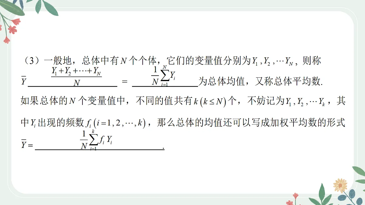 第十章 课时1 随机抽样、统计图表 第4页