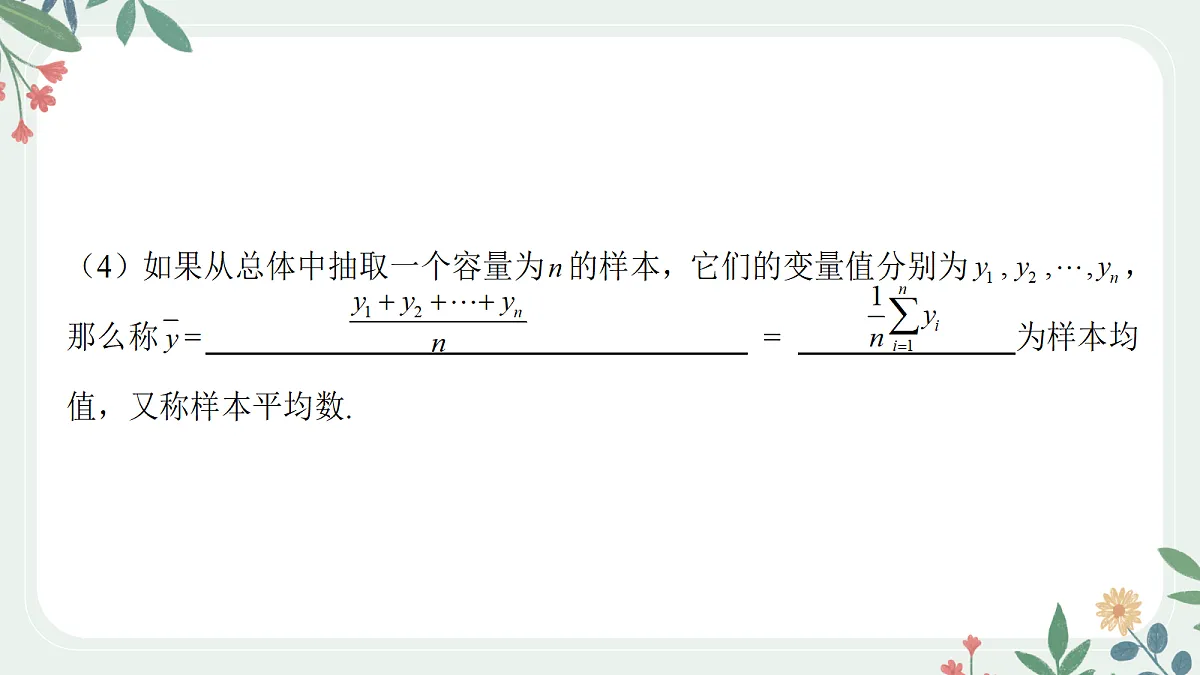 第十章 课时1 随机抽样、统计图表 第5页