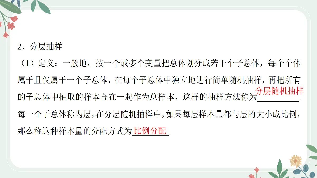 第十章 课时1 随机抽样、统计图表 第6页