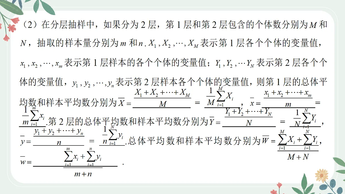 第十章 课时1 随机抽样、统计图表 第7页
