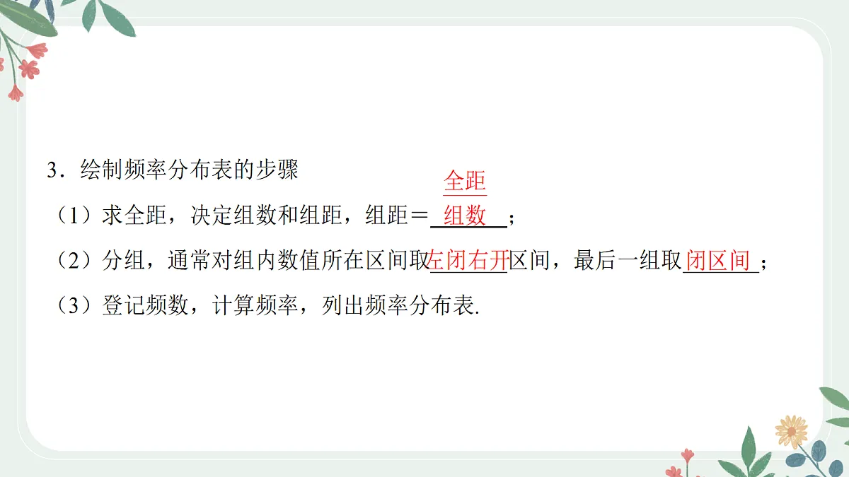 第十章 课时1 随机抽样、统计图表 第8页