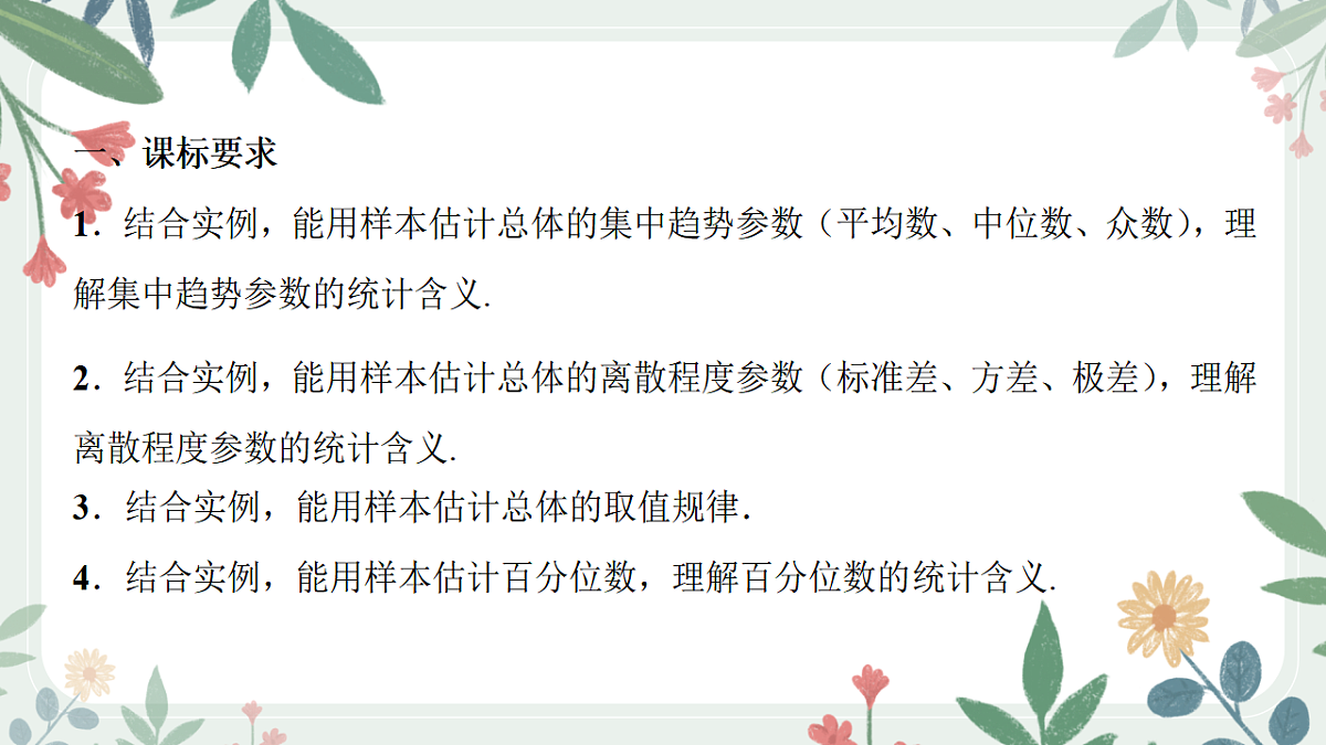 第十章  课时2  用样本估计总体第2页