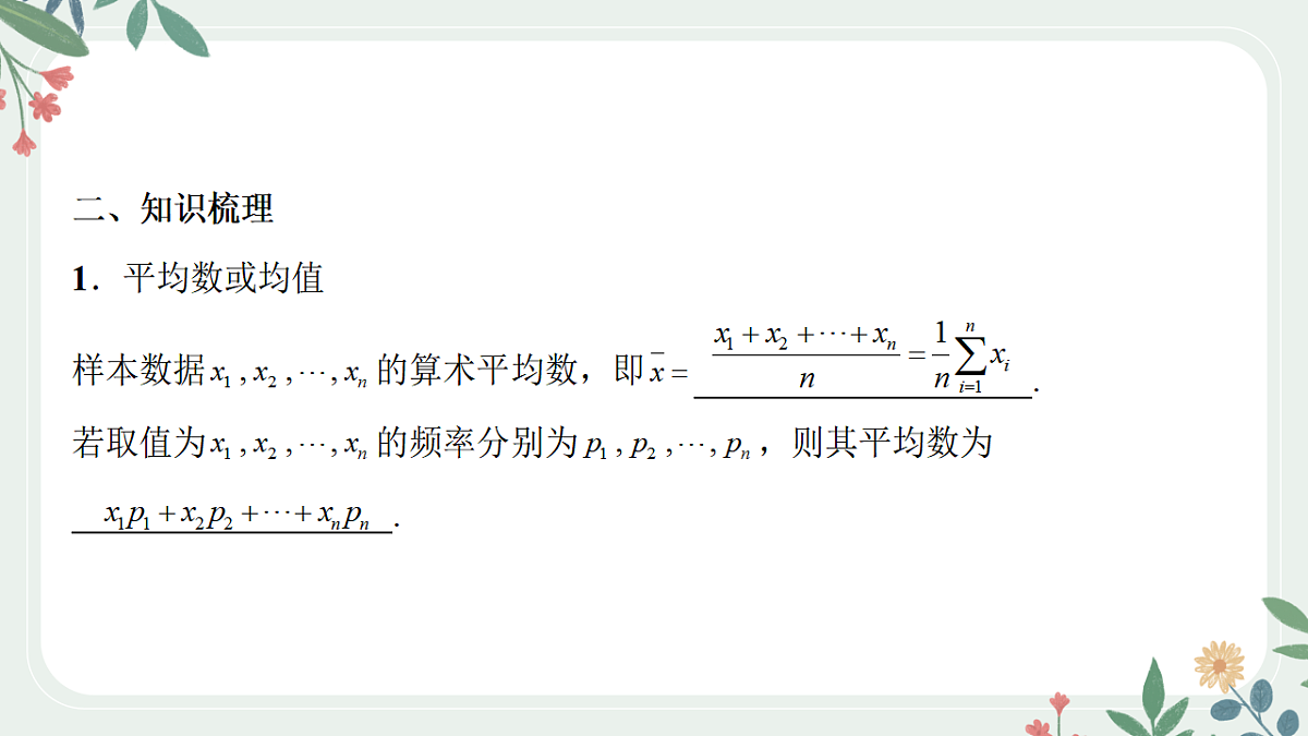 第十章  课时2  用样本估计总体第3页