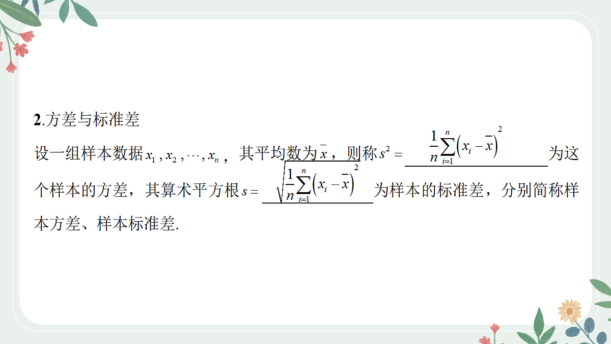 第十章  课时2  用样本估计总体第4页