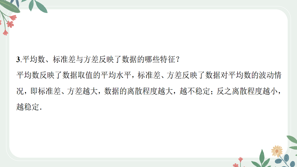 第十章  课时2  用样本估计总体第5页