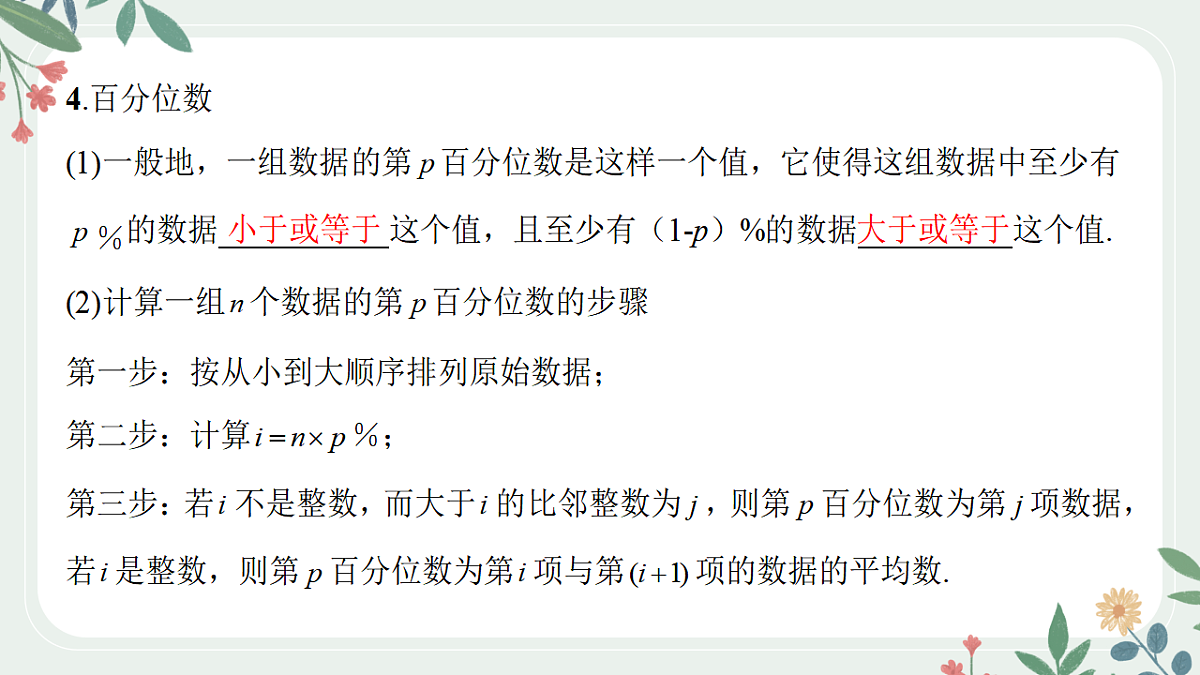 第十章  课时2  用样本估计总体第6页