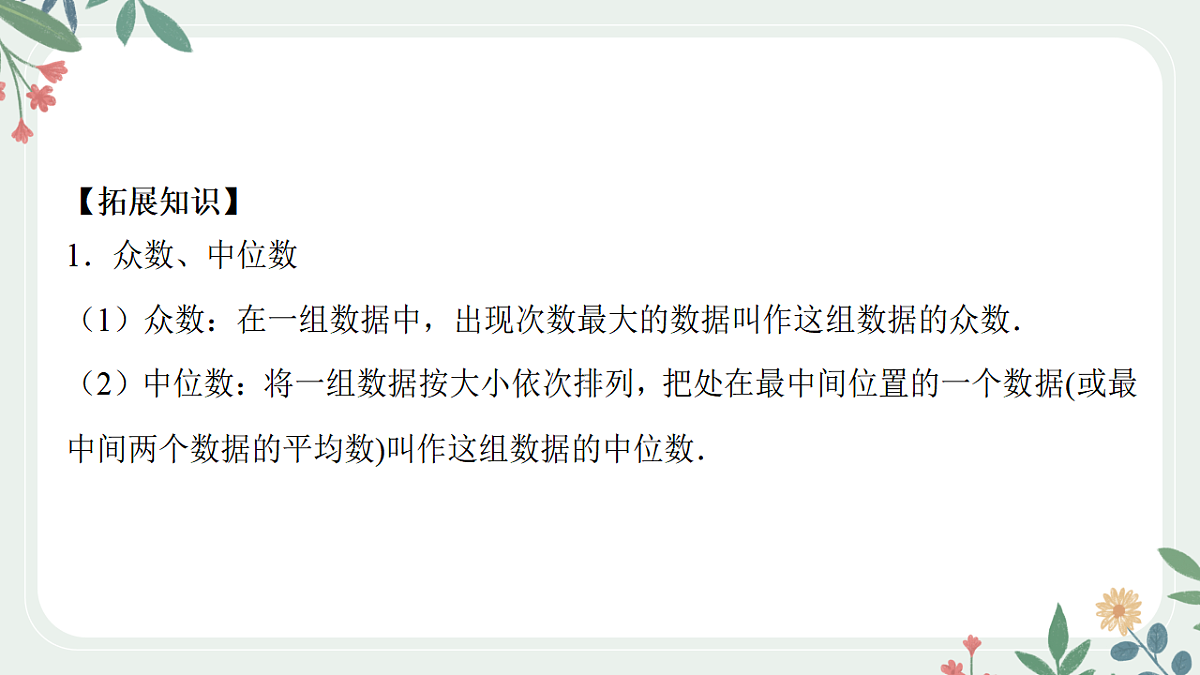 第十章  课时2  用样本估计总体第7页