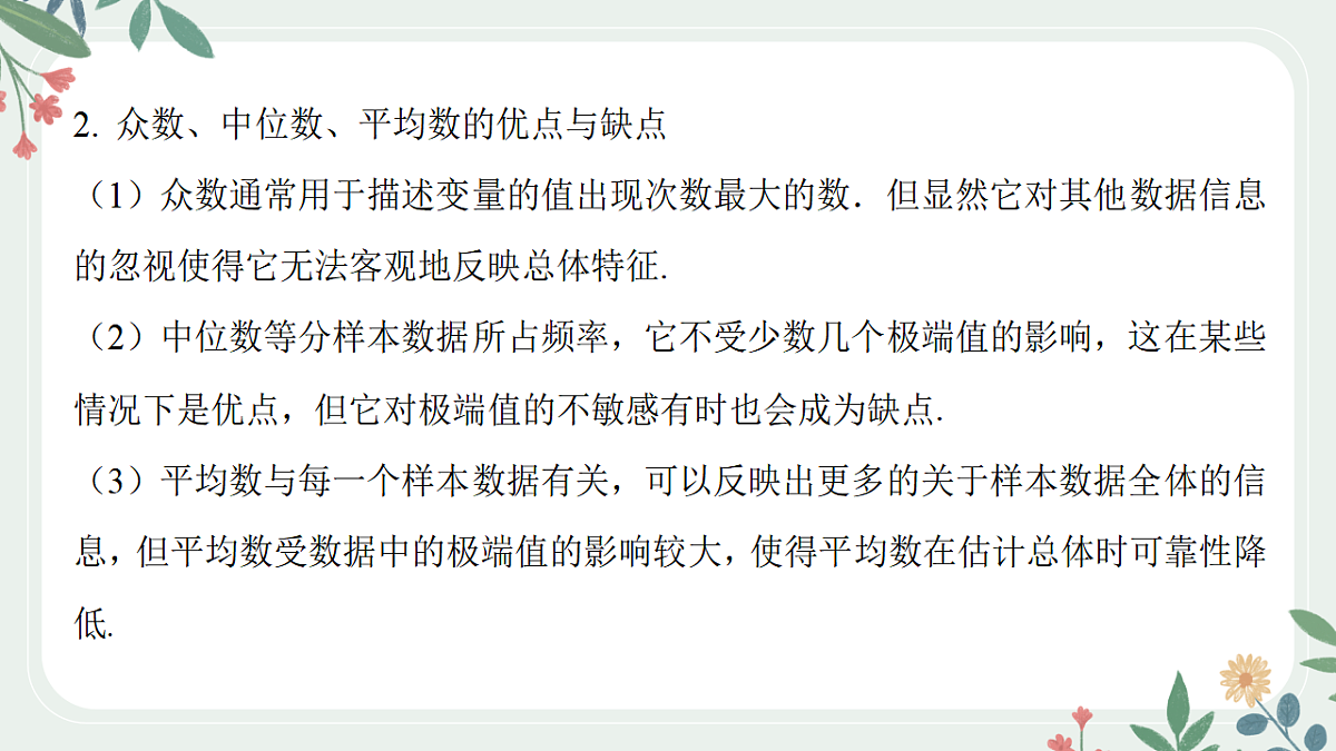第十章  课时2  用样本估计总体第8页