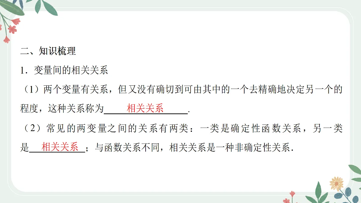 第十章 课时3 回归分析第3页