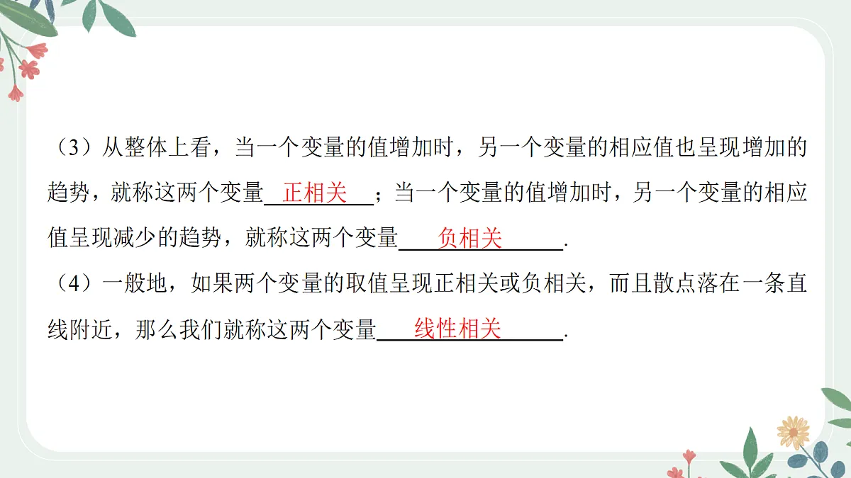 第十章 课时3 回归分析第4页