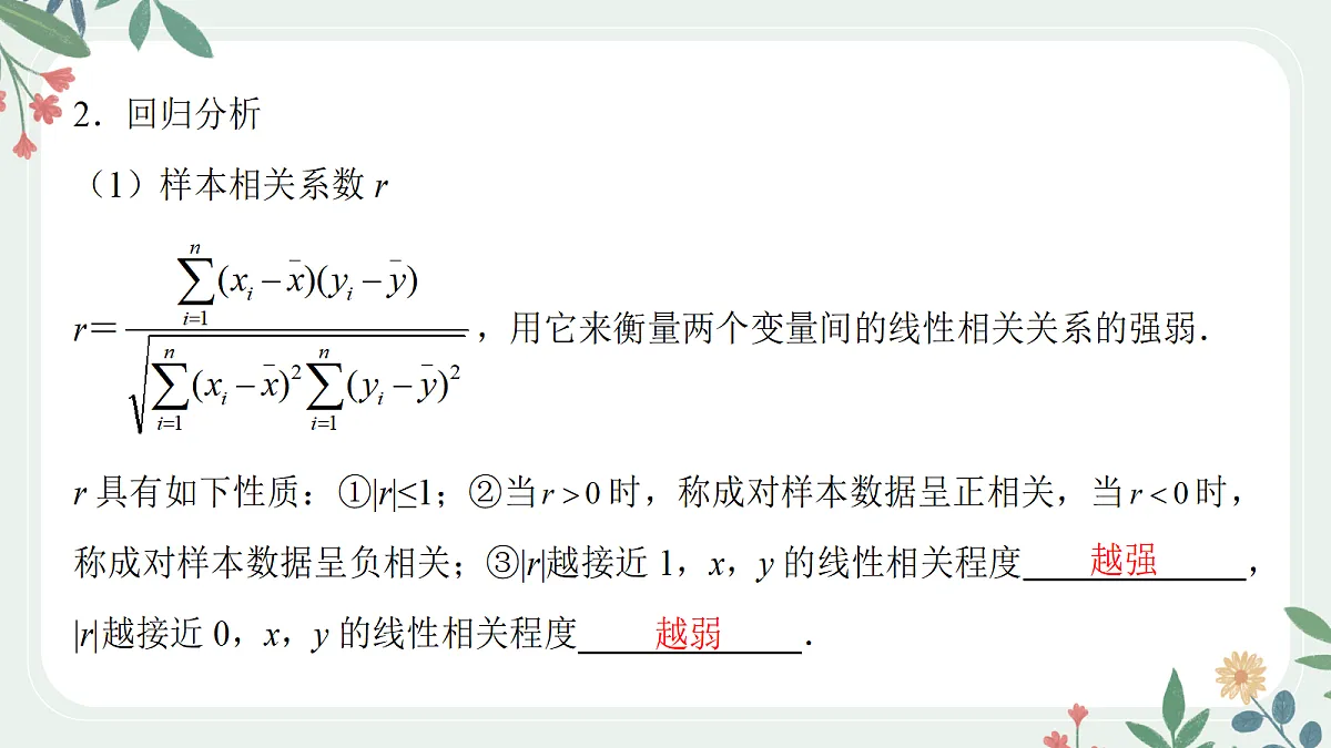 第十章 课时3 回归分析第5页
