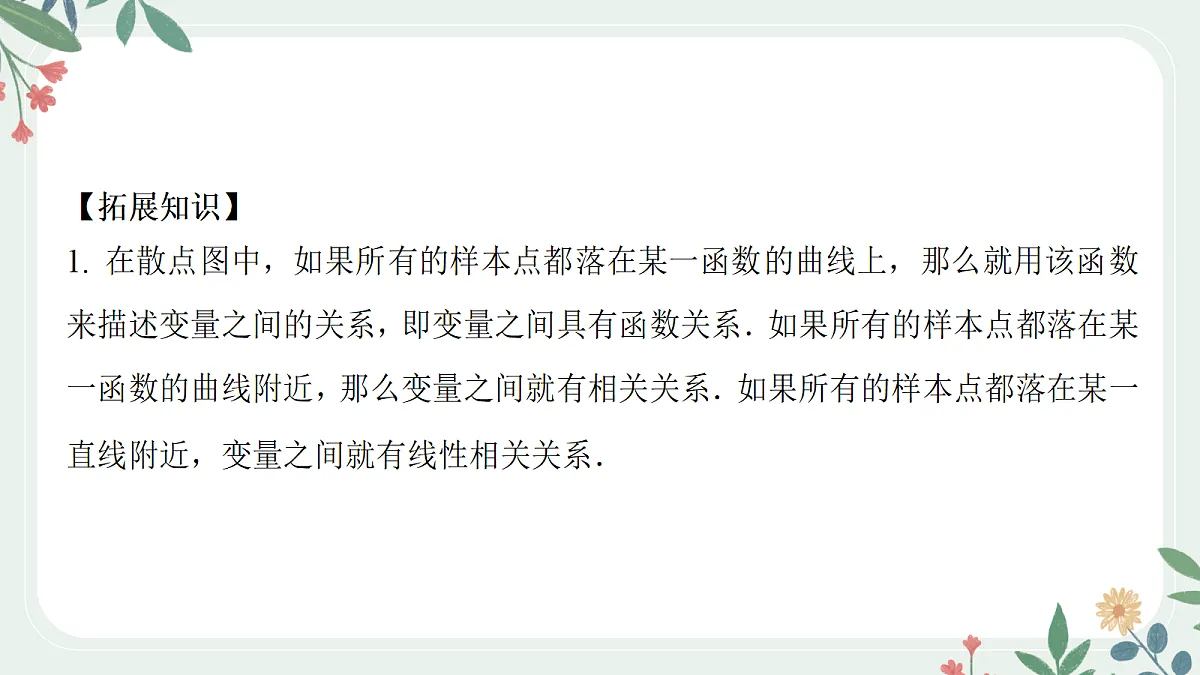 第十章 课时3 回归分析第8页