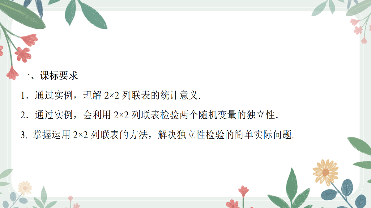 第十章  课时4  独立性检验第2页