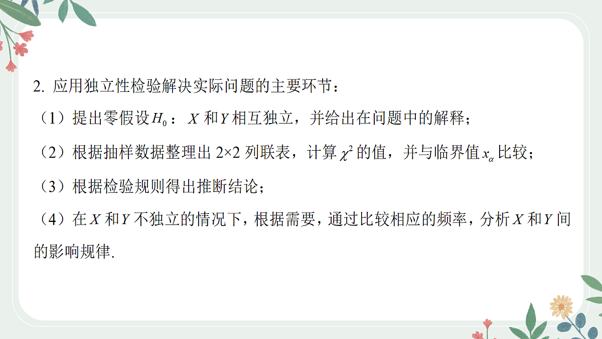第十章  课时4  独立性检验第4页