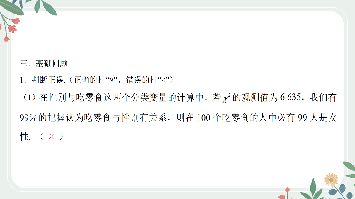 第十章  课时4  独立性检验第6页