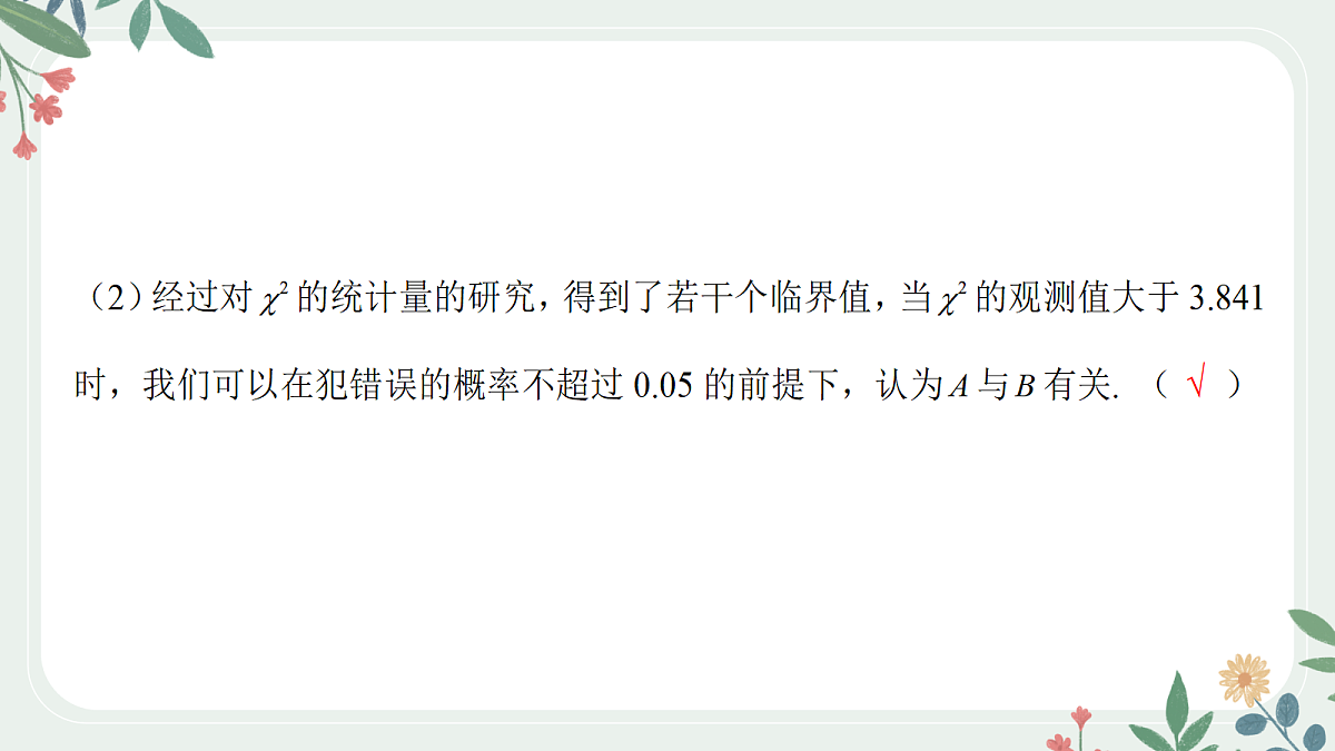 第十章  课时4  独立性检验第7页