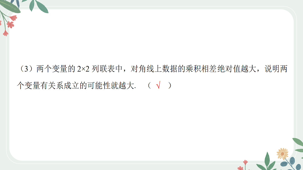 第十章  课时4  独立性检验第8页