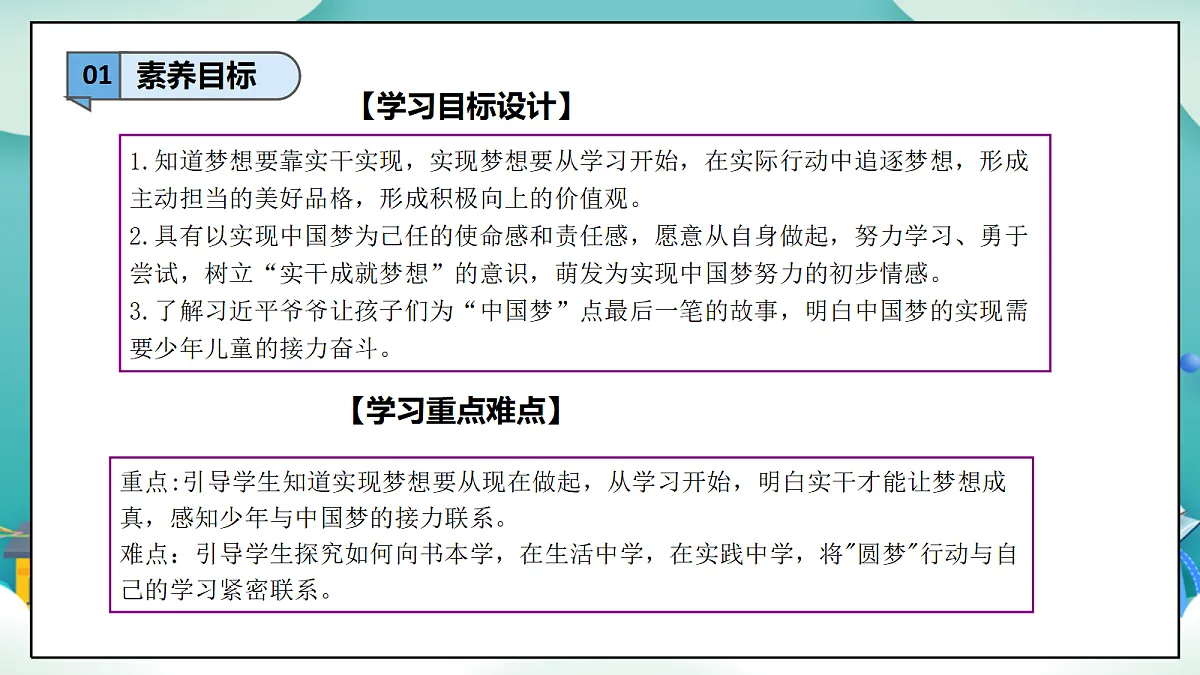 第16课《实现梦想从现在做起》（第一课时）PPT教学课件-【新教材】（统编版）二年级下册道德与法治第3页