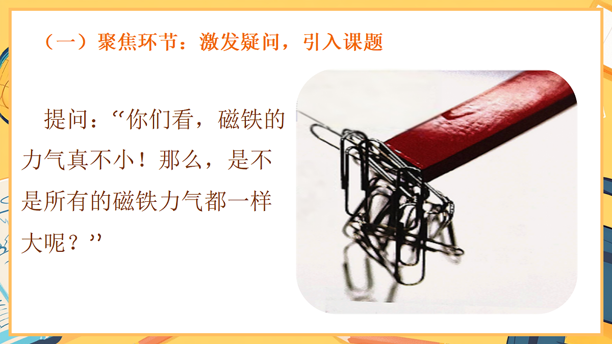 2.2《比较力量的大小》 - 小学科学二年级下册 同步教学课件（教科版2024）第2页