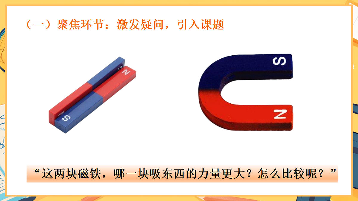 2.2《比较力量的大小》 - 小学科学二年级下册 同步教学课件（教科版2024）第3页