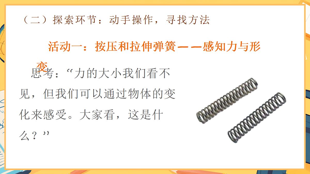 2.2《比较力量的大小》 - 小学科学二年级下册 同步教学课件（教科版2024）第4页