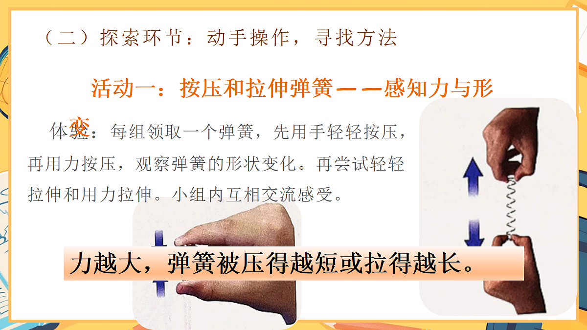 2.2《比较力量的大小》 - 小学科学二年级下册 同步教学课件（教科版2024）第5页